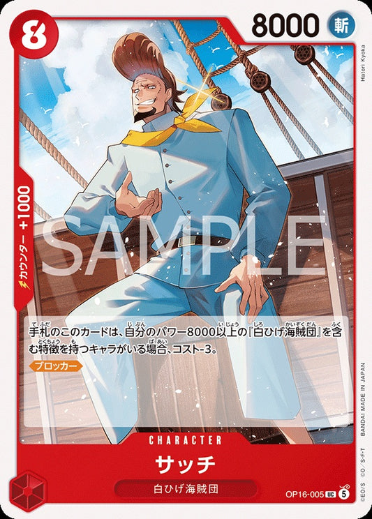 OP16-005 Thatch 薩吉