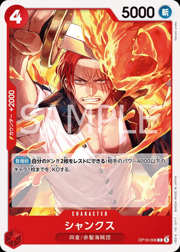 OP16-006 Shanks 傑克