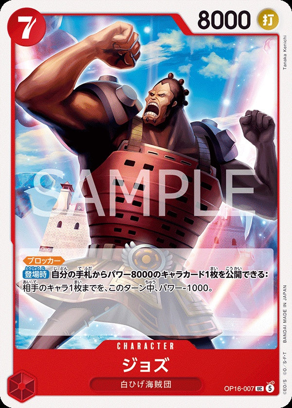 OP16-007 Jozu 裘斯