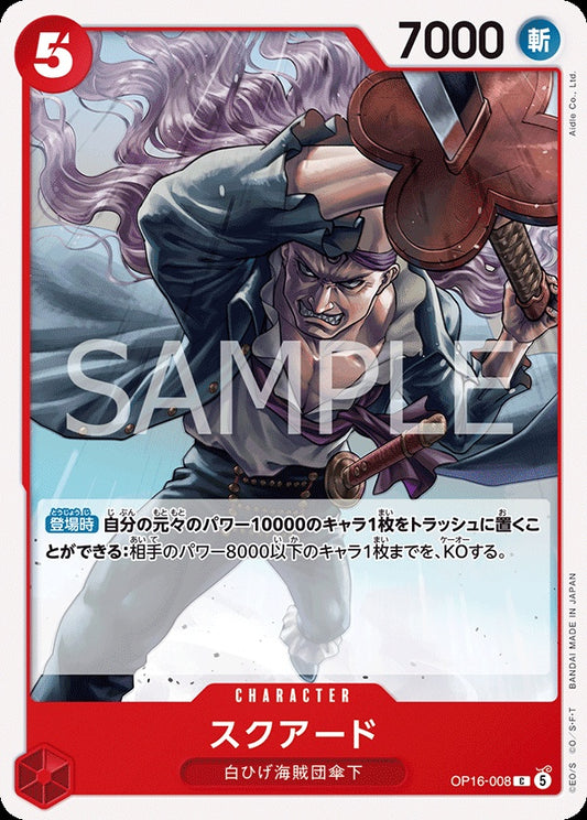 OP16-008 Squard 史庫亞德