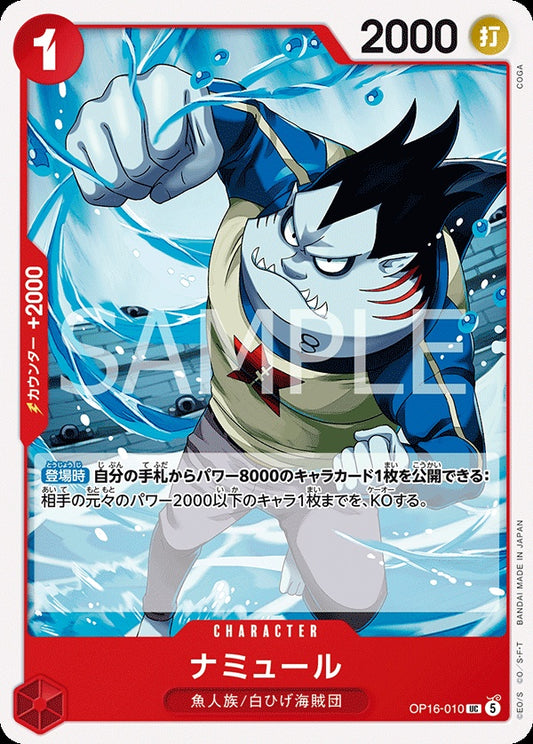 OP16-010 Namule 納米爾
