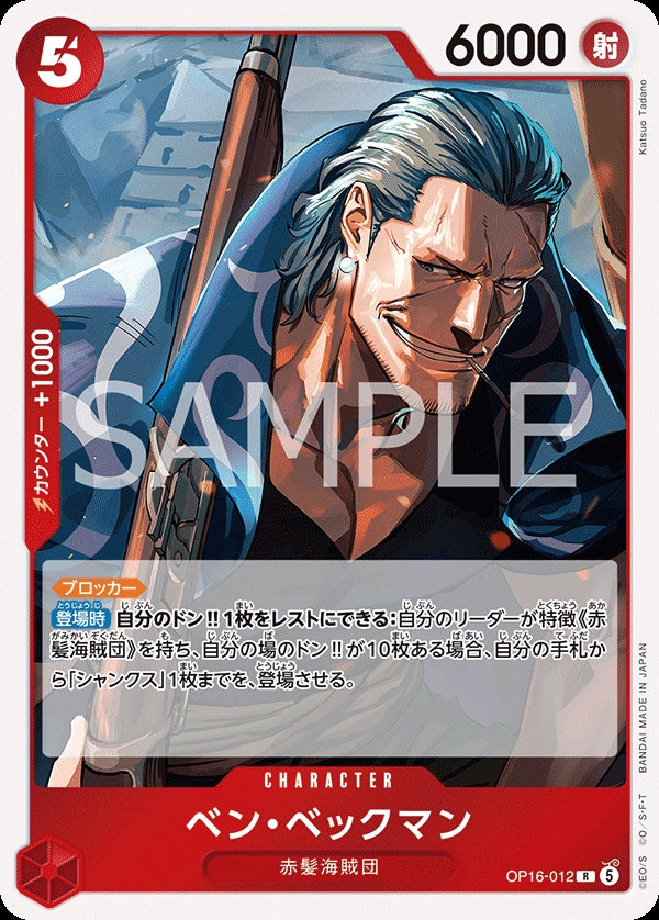 OP16-012 Benn.Beckman 班・貝克曼