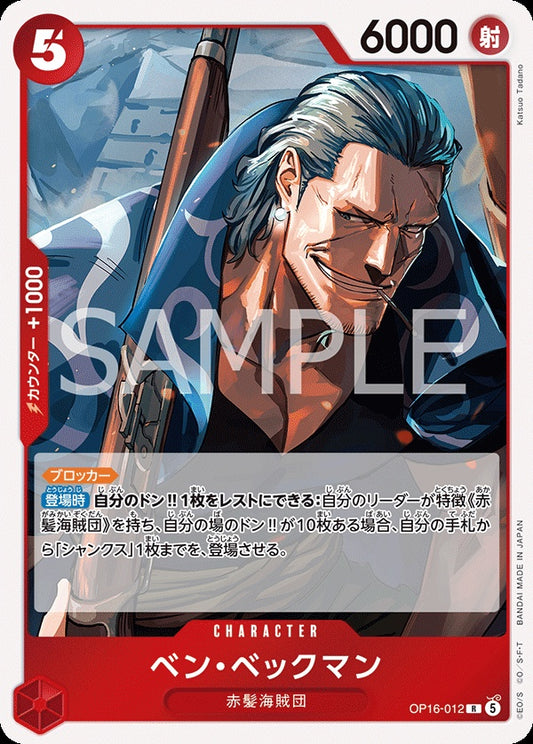 OP16-012 Benn.Beckman 班・貝克曼