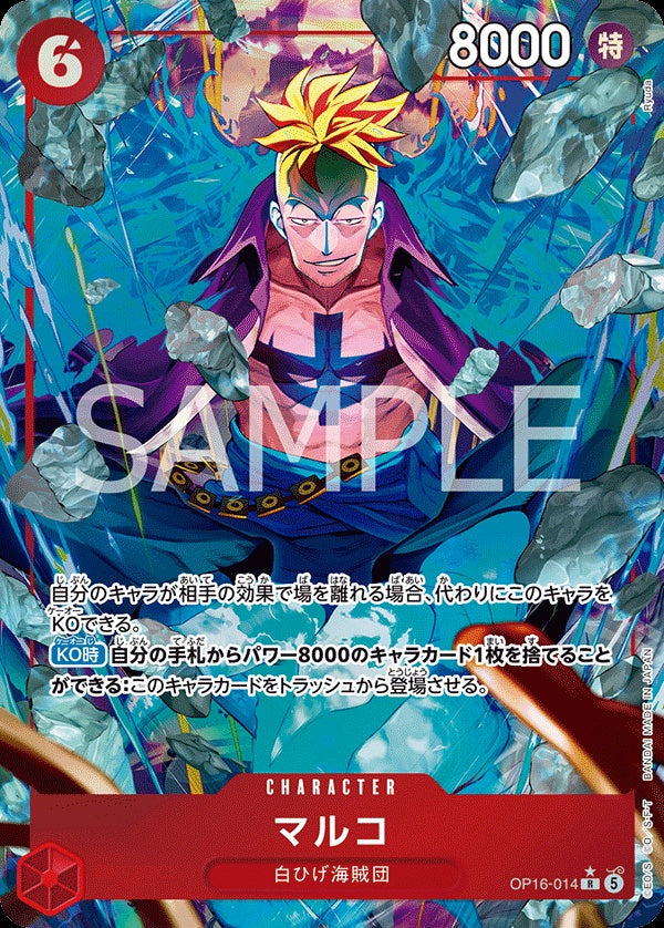 OP16-014 Marco 馬可 (Alt Art) (異畫)