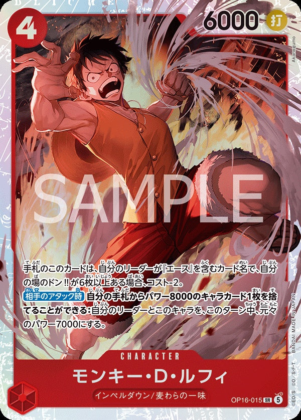 OP16-015 Monkey.D.Luffy 蒙其・D・魯夫