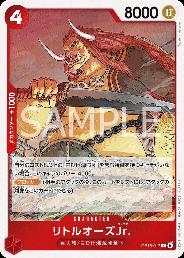 OP16-017 LittleOars Jr. 小歐斯Jr.