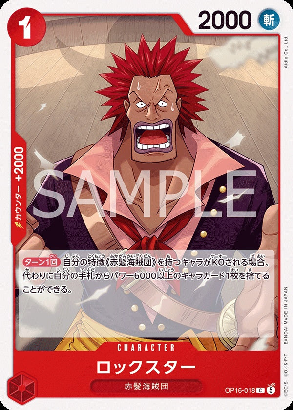OP16-018 Rockstar 洛克斯達