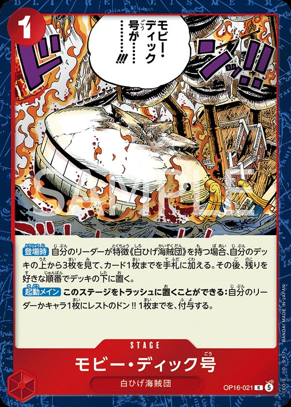OP16-021 Moby Dick 白鯨號