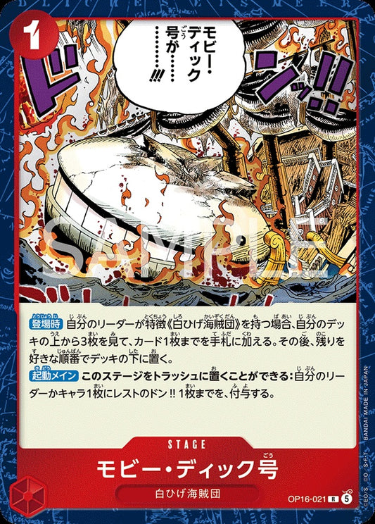 OP16-021 Moby Dick 白鯨號