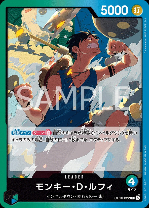 OP16-022 Monkey.D.Luffy 蒙其・D・魯夫