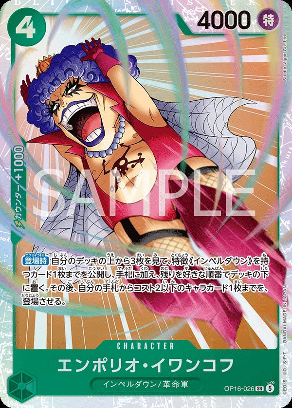 OP16-026 Emporio.Ivankov 艾波利歐・伊娃柯夫