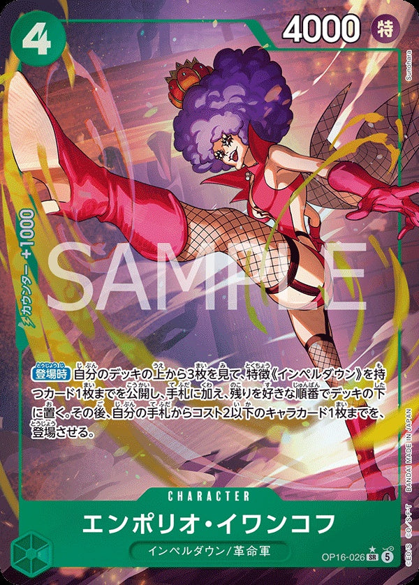 OP16-026 Emporio.Ivankov 艾波利歐・伊娃柯夫 (Alt Art) (異畫)
