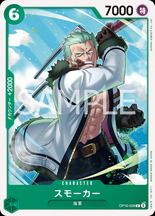 OP16-028 Smoker 斯摩格