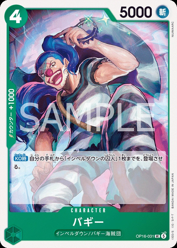 OP16-031 Buggy 巴其