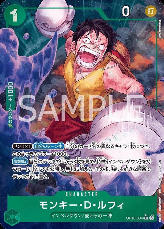 OP16-034 Monkey.D.Luffy 蒙其・D・魯夫 (Alt Art) (異畫)