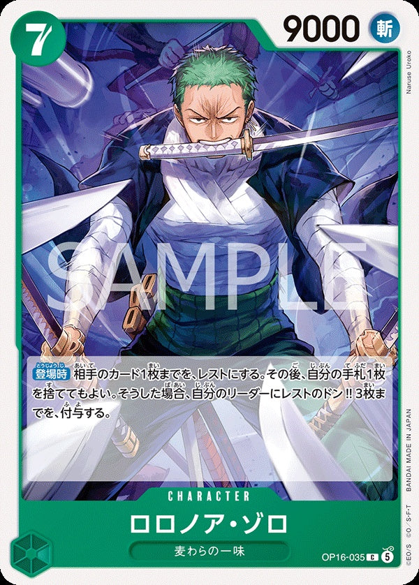 OP16-035 Roronoa Zoro 羅羅亞・索隆