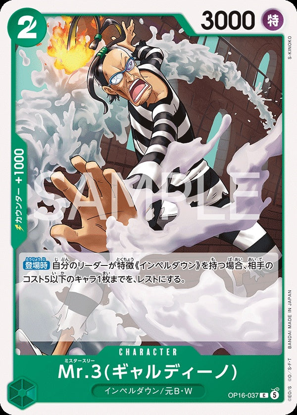 OP16-037 Mr.3(Galdino) Mr.3(賈爾迪諾)