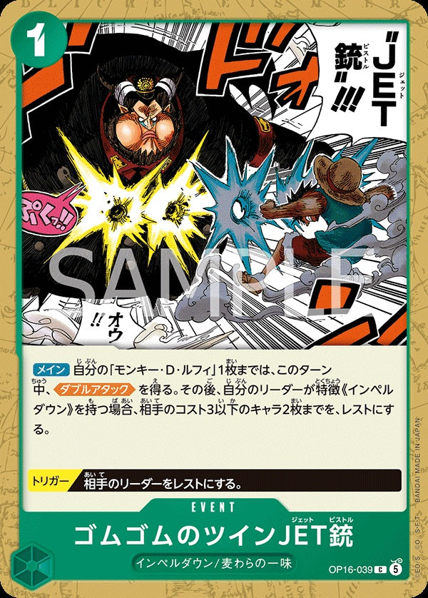 OP16-039 Gum-Gum Twin Jet Pistol 橡膠雙重JET槍