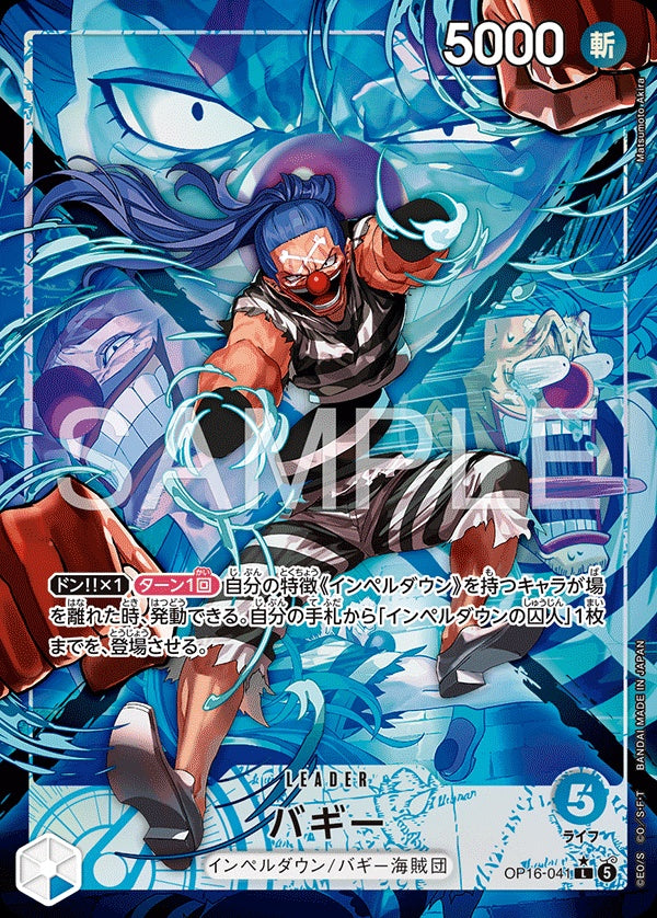OP16-041 Buggy 巴其 (Alt Art) (異畫)
