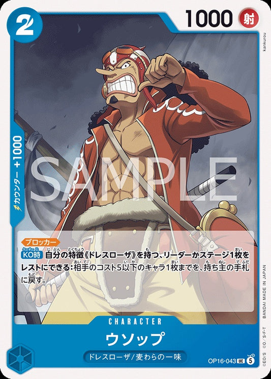 OP16-043 Usopp 騙人布