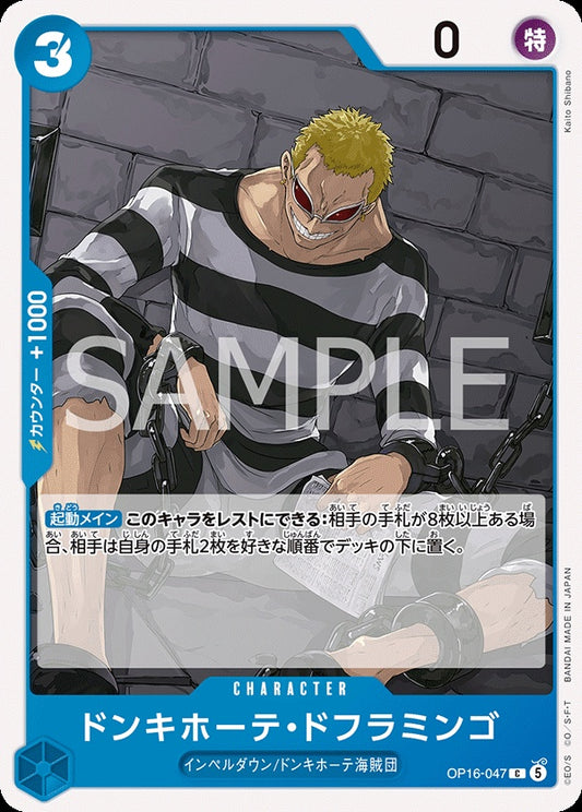 OP16-047 Donquixote Doflamingo 唐吉訶德・多佛朗明哥
