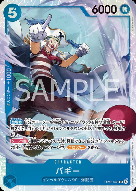 OP16-048 Buggy 巴其