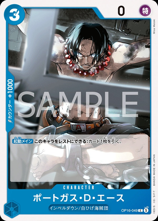 OP16-049 Portgas.D.Ace 波特卡斯・D・艾斯