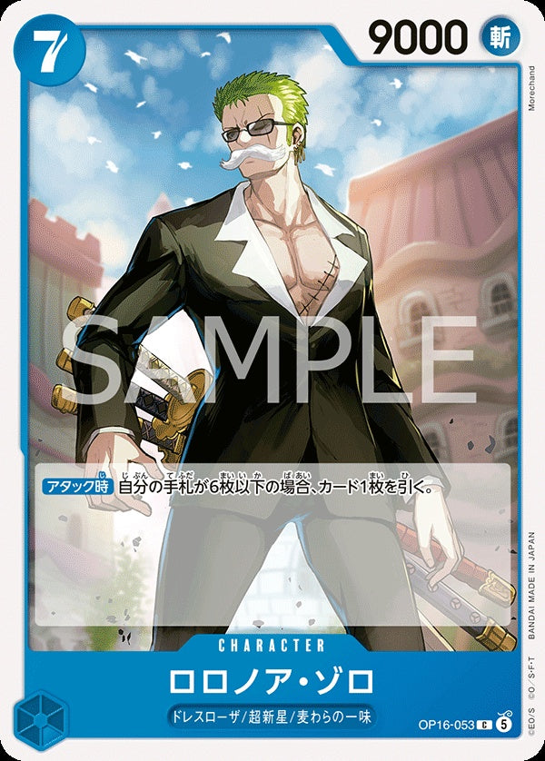 OP16-053 Roronoa Zoro 羅羅亞・索隆