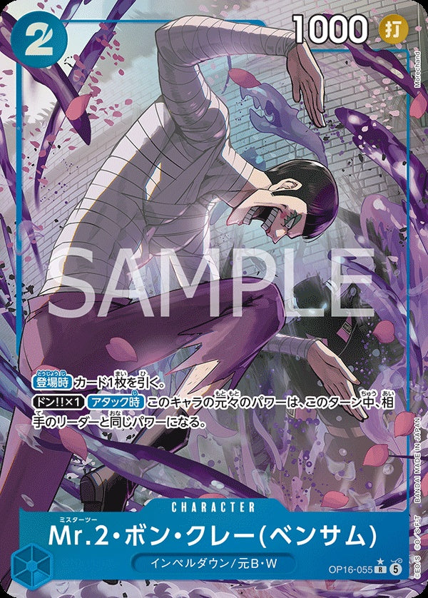 OP16-055 Mr.2.Bon.Kurei(Bentham) Mr.2・馮・克雷(班薩姆) (Alt Art) (異畫)