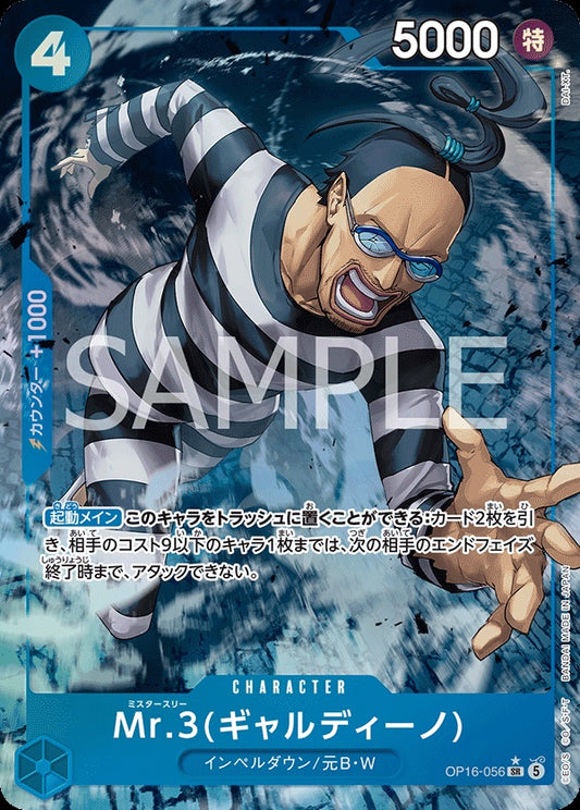 OP16-056 Mr.3(Galdino) Mr.3(賈爾迪諾) (Alt Art) (異畫)
