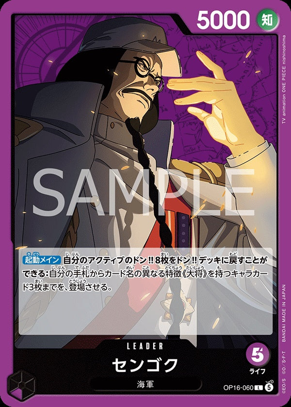 OP16-060 Sengoku 戰國