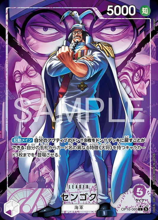 OP16-060 Sengoku 戰國 (Alt Art) (異畫)
