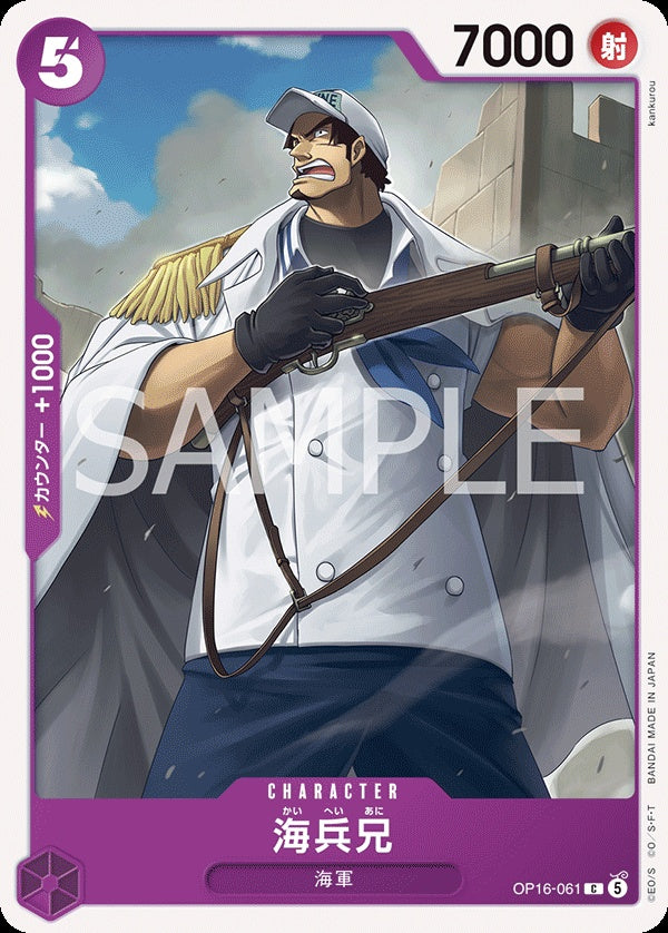 OP16-061 Older Brother Marine 海兵兄