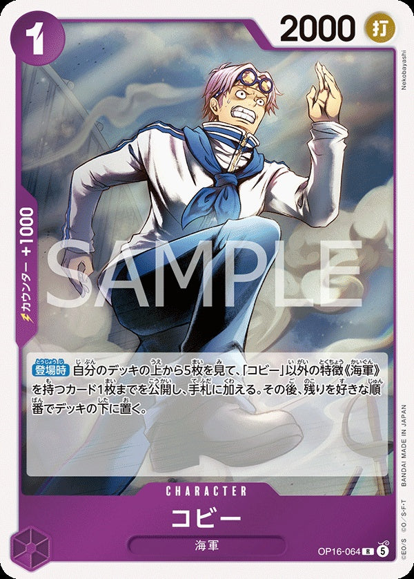 OP16-064 Koby 克比