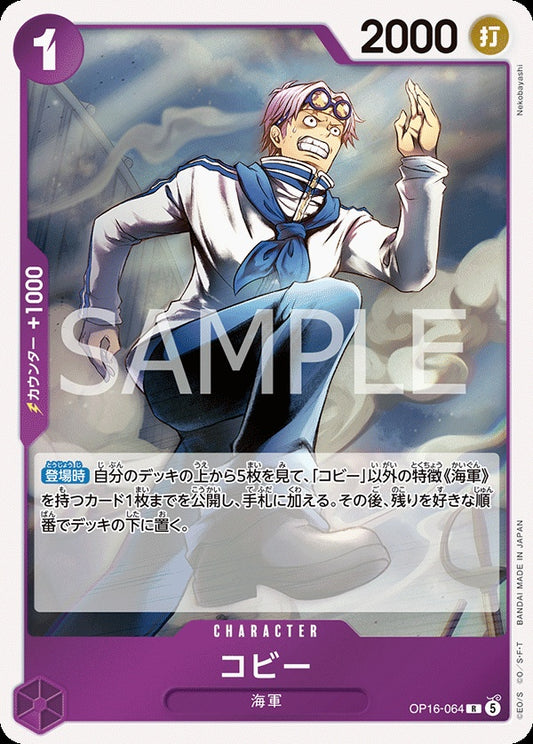 OP16-064 Koby 克比