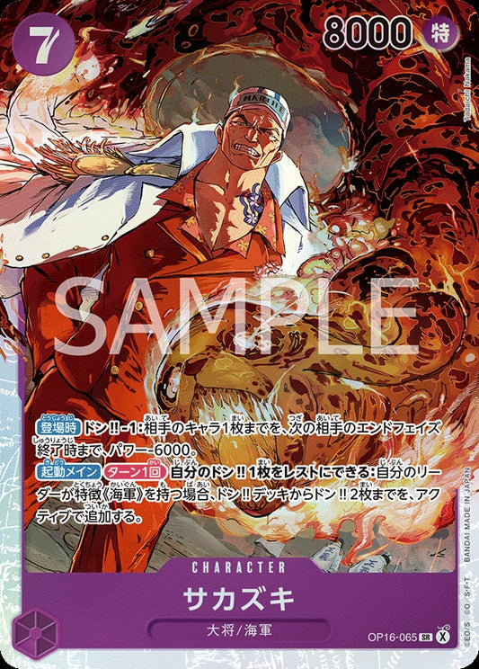 OP16-065 Sakazuki 盃