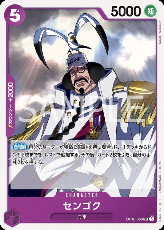 OP16-066 Sengoku 戰國