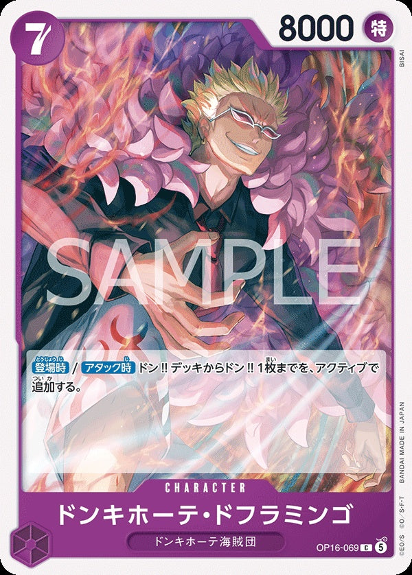 OP16-069 Donquixote Doflamingo 唐吉訶德・多佛朗明哥