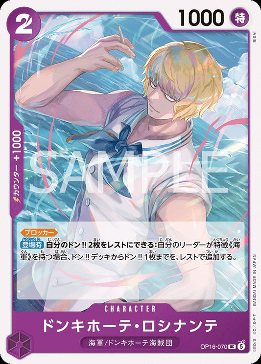 OP16-070 Donquixote Rosinante 唐吉訶德・羅希南特