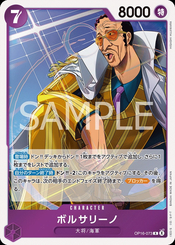 OP16-073 Borsalino 波爾薩利諾
