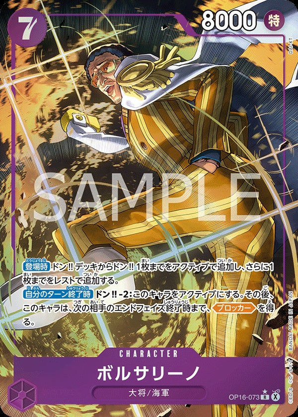 OP16-073 Borsalino 波爾薩利諾 (Alt Art) (異畫)