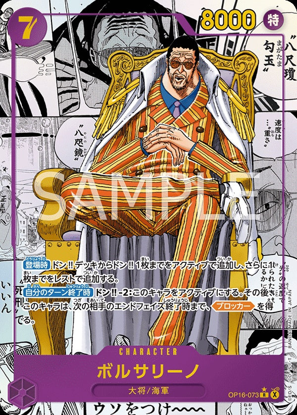 OP16-073 Borsalino 波爾薩利諾 (Alt Art) (異畫)(Manga)