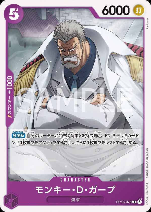 OP16-075 Monkey.D.Garp 蒙其・D・卡普