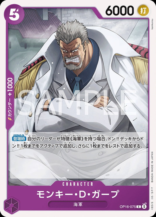 OP16-075 Monkey.D.Garp 蒙其・D・卡普