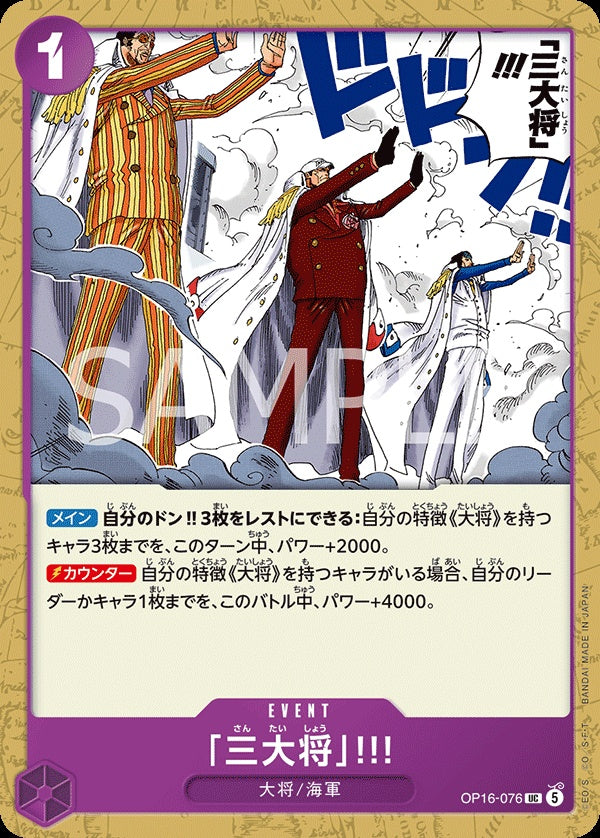 OP16-076 The Three Admirals!! 「三上將」!!!