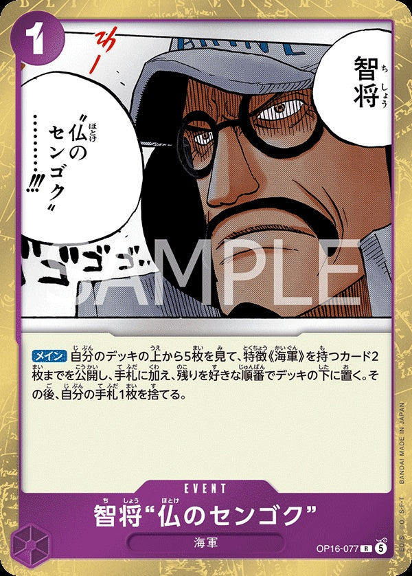 OP16-077 "Buddha" Sengoku 智將“佛之戰國”