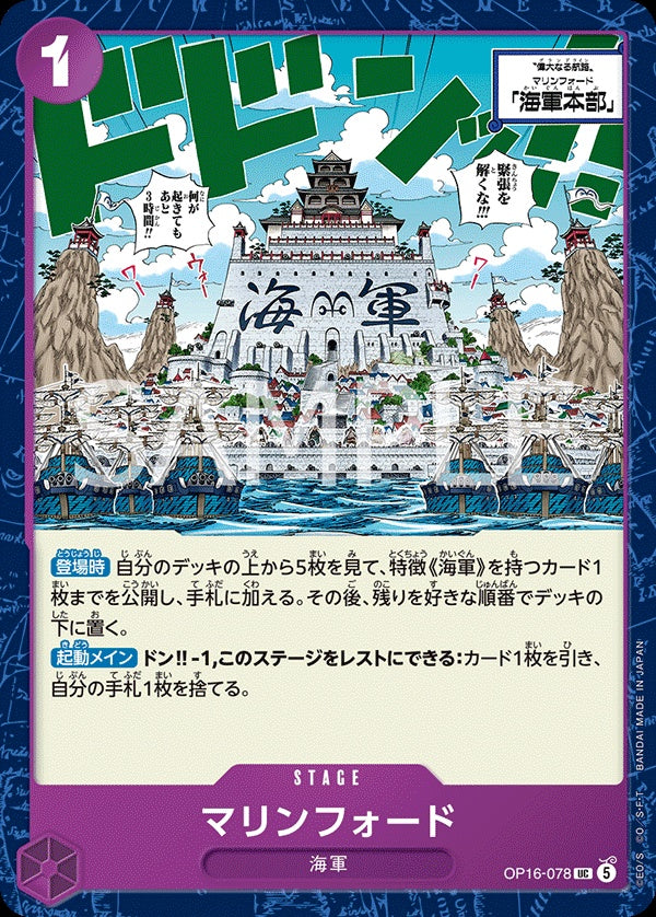 OP16-078 Marineford 馬林福特
