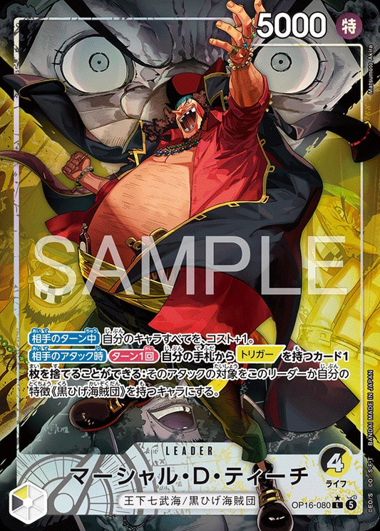 OP16-080 Marshall.D.Teach 馬歇爾・D・汀奇 (Alt Art) (異畫)