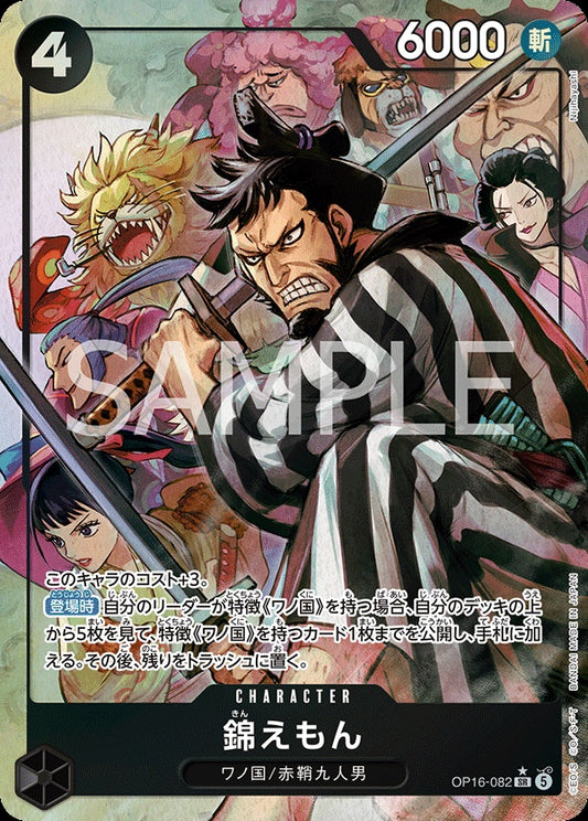 OP16-082 Kin'emon 錦右衛門 (Alt Art) (異畫)