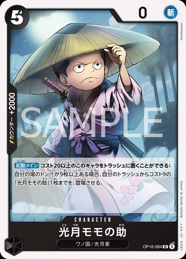 OP16-084 Kouzuki Momonosuke 光月桃之助